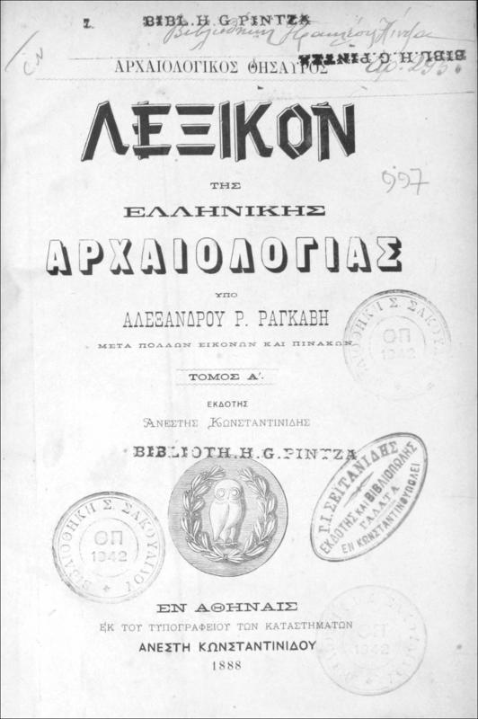 Λεξικόν της Ελληνικής αρχαιολογίας. Τόμος Α΄ / υπό Αλεξάνδρου Ρ, Ραγκαβή