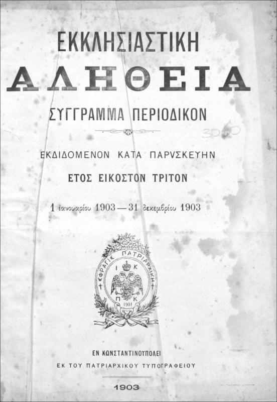 Εκκλησιαστική Αλήθεια σύγγραμμα περιοδικόν εκδιδόμενον κατά Παρασκευήν. Έτος ΚΓ΄. 1 Ιανουαρίου1903-31 Δεκεμβρίου 1903 / Μ.Ι. Γεδεών, α΄ συντάκτης