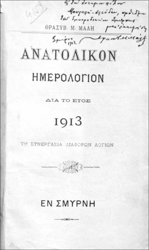 Ανατολικόν ημερολόγιον δια το έτος 1913 τη συνεργασία διαφόρων λογίων / υπό Θρασύβ. Μ. Μάλη [εκδότης]