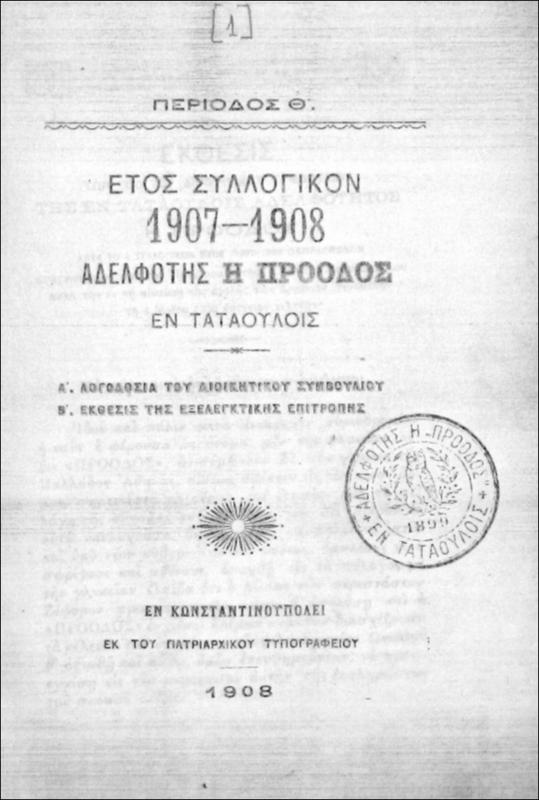 Αδελφότης Η Πρόοδος εν Ταταούλοις. Περίοδος Θ΄, έτος συλλογικόν 1907-1908. Α΄-Λογοδοσία του διοικητικού Συμβουλίου, Β΄-Εκθεσις της Εξελεγκτικής Επιτροπής