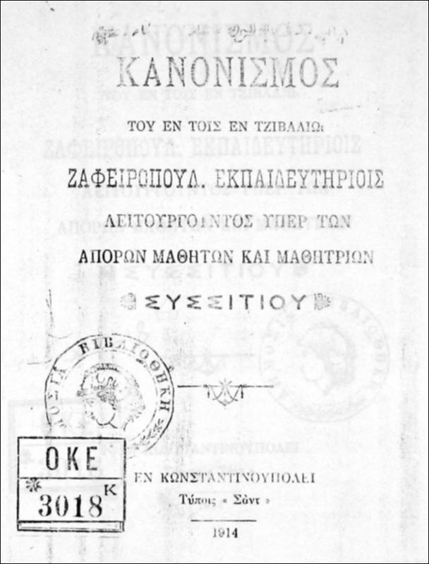 Κανονισμός του εν τοις Τζιβαλίω Ζαφειροπουλ. Εκπαιδευτηρίοις λειτουργούντος υπέρ των απόρων μαθητών και μαθητριών συσσιτίου