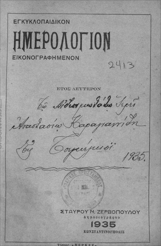 Εγκυκλοπαιδικόν ημερολόγιον εικονογραφημένον. Έτος δεύτερον 1935 / υπό Σταύρου Ν. Ζερβοπούλου, δημοσιογράφου