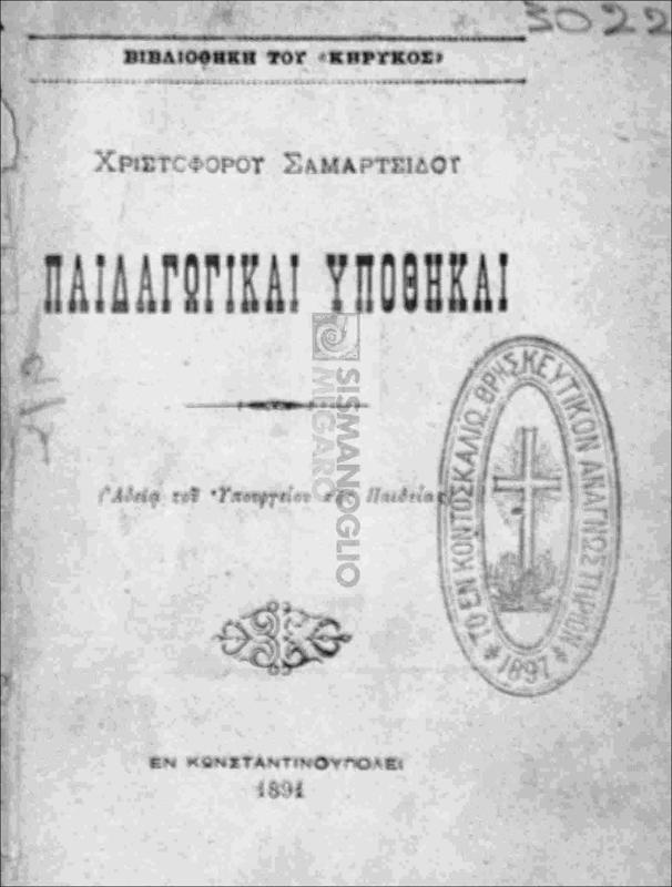 Παιδαγωγικαί υποθήκαι / υπό Χριστοφόρου Σαμαρτσίδου