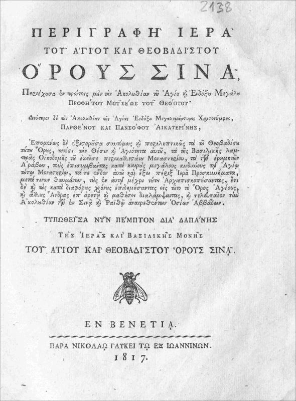 Περιγραφή ιερά του Αγίου και Θεοβαδίστου Ορους Σινά περιέχουσα εν πρώτης μεν την Ακολουθίαν του Αγίου και Ενδόξου Μεγάλου Προφήτου Μωϋσέως του Θεόπτου, δεύτερον δε την Ακολουθίαν της Αγίας Ενδόξου Μεγαλομάρτυρος Χριστονύμφης, Παρθένου και Πανσόφου Αικατερίνης...τυπωθείσα νυν πέμπτον δια δαπάνης της Ιεράς και Βασιλικής Μονής του Αγίου και Θεοβαδίστου Ορους Σινά