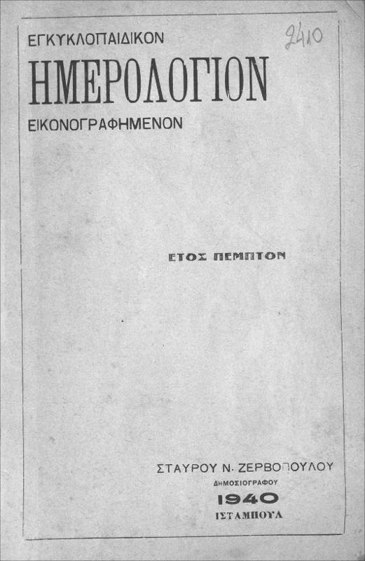 Εγκυκλοπαιδικόν ημερολόγιον εικονογραφημένον. Έτος πέμπτον 1940 / υπό Σταύρου Ν. Ζερβοπούλου, δημοσιογράφου