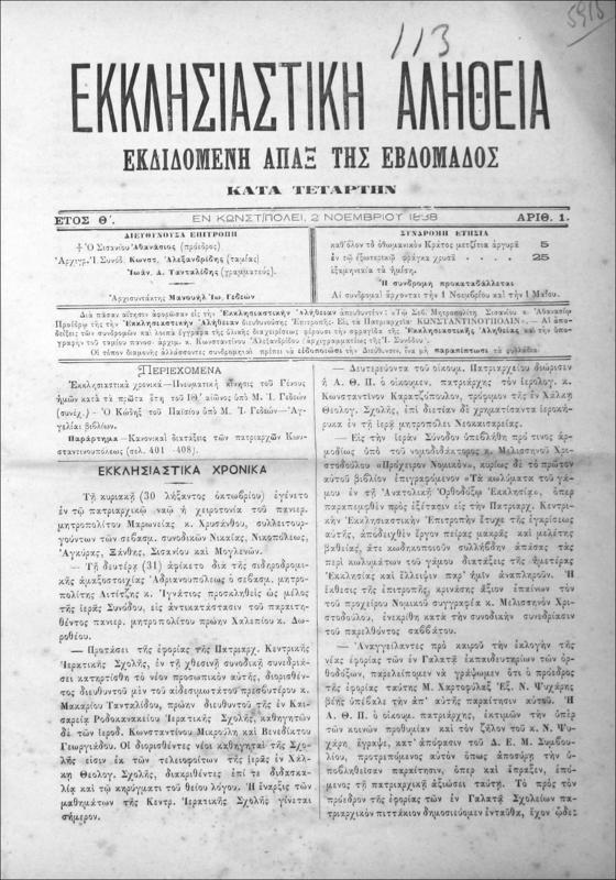 Εκκλησιαστική Αλήθεια εκδιδομένη άπαξ της εβδομάδος. Έτος Θ΄ [1888-1889]. Αρ. 1-6 και 8 / Μανουήλ Ιω. Γεδεών, αρχισυντάκτης