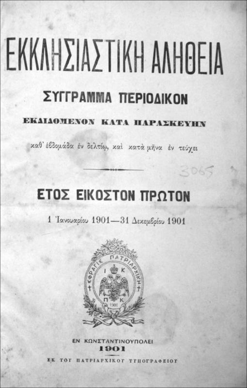 Εκκλησιαστική Αλήθεια σύγγραμμα περιοδικόν εκδιδόμενον κατά Παρασκευήν καθ΄ εβδομάδα εν δελτίω, και κατά μήνα εν τεύχει. Έτος ΚΑ΄, 1 Ιανουαρίου 1901-31 Δεκεμβρίου 1901 / Ιεροδ. Αθανάσιος Πιπεράς, αρχισυντάκτης
