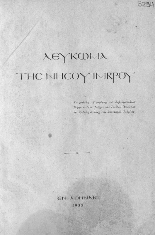 Λεύκωμα της νήσου Ίμβρου