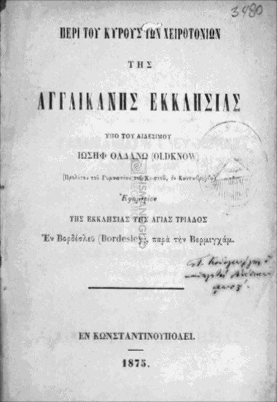 Περί του κύρους των χειροτονιών της Αγγλικανής Εκκλησίας / υπό του Αιδεσίμου Ιωσήφ Ολδάνω (Oldknow)