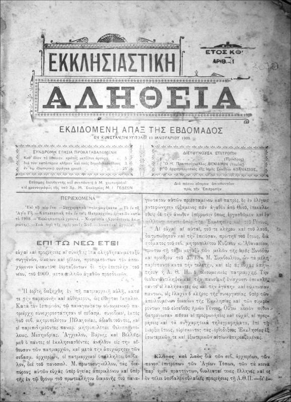 Εκκλησιαστική Αλήθεια, εκδιδομένη άπαξ της εβδομάδος. Έτος ΚΘ΄ [Ιανουάριος-Δεκέμβριος 1909] / ο Ελασσώνος Πολύκαρπος, πρόεδρος της διευθυνούσης επιτροπής