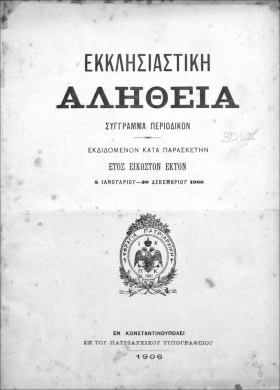 Εκκλησιαστική Αλήθεια σύγγραμμα περιοδικόν εκδιδόμενον κατά Παρασκευήν. Έτος ΚΣΤ΄. 5 Ιανουαρίου-30 Δεκεμβρίου 1906 / Μ.Ι. Γεδεών, συντάκτης και επίτιμος διευθυντής