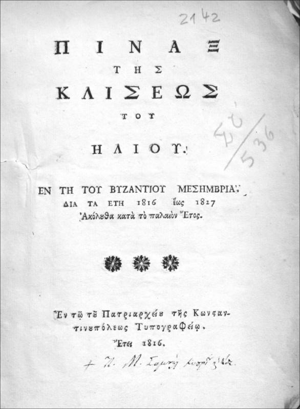 Πίναξ της κλίσεως του ηλίου. Εν τη του Βυζαντίου μεσημβρίαν δια τα έτη 1816 έως 1827 ακόλουθα κατά το παλαιόν έτος / ο γνήσιος υιός Γεράσιμος Κώπας άποικος Βυζαντινός γέννημα Κεφαληνίας