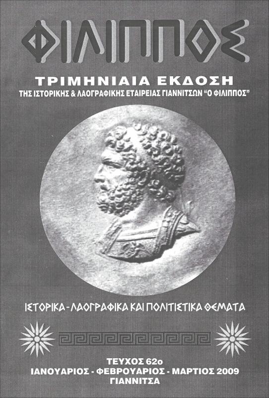 Παράδοση και τιμή του αγίου Διονυσίου του εν Ολύμπω, στο χωριό Φυτειά (Τσόρνοβο) Ημαθίας