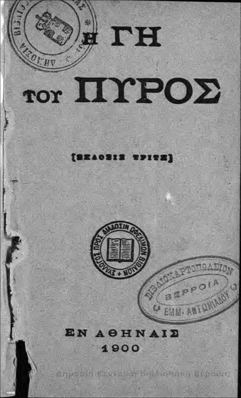 Η γη του Πυρός