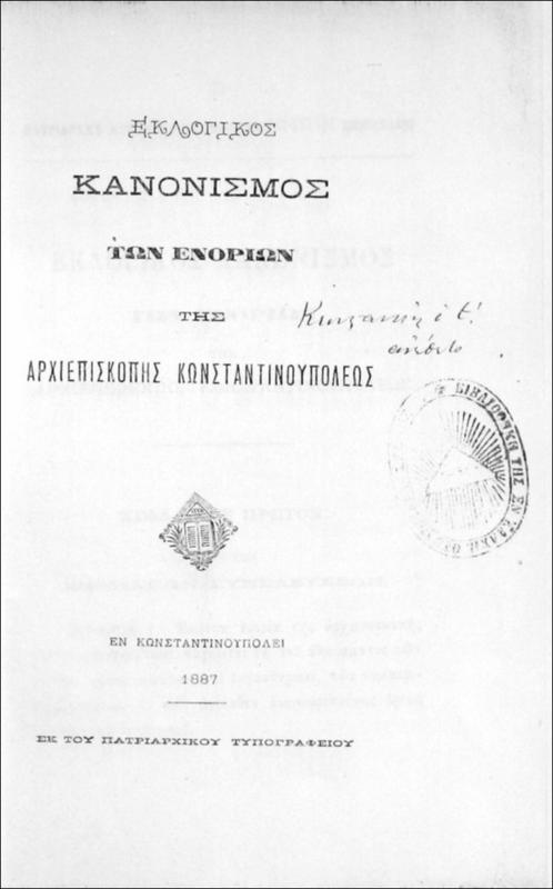 Εκλογικός κανονισμός των ενοριών της Αρχιεπισκοπής Κωνσταντινουπόλεως