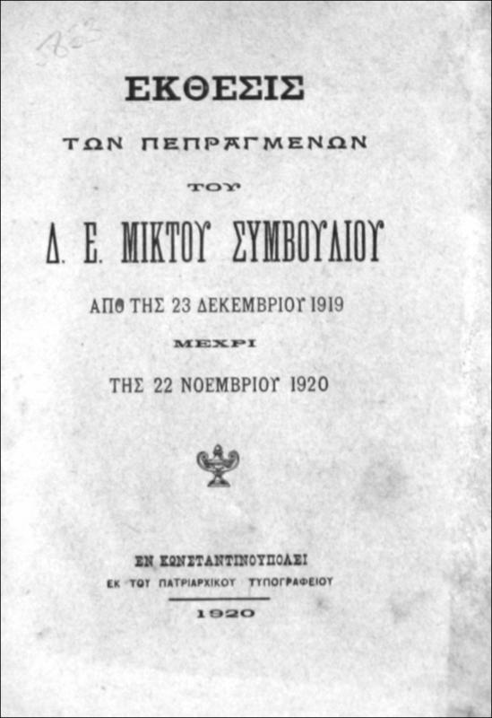 Έκθεσις των πεπραγμένων του Δ.Ε. Μικτού Συμβουλίου από της 23 Δεκεμβρίου 1919 μέχρι της 22 Νοεμβρίου 1920