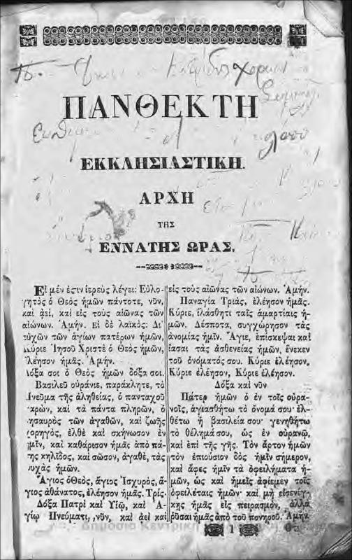 Μηνολόγιον