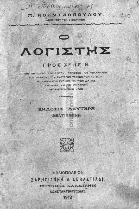 Ο λογιστής / υπό Π. Κοεμτζοπούλου