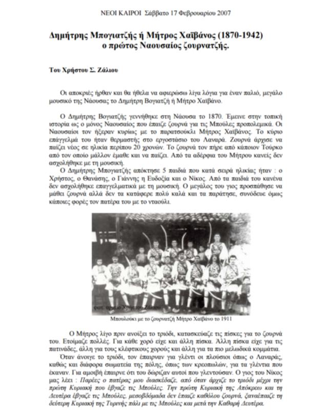 Δημήτρης Μπογιατζής, ή, Μήτρος Χαϊβάνος (1870-1942)