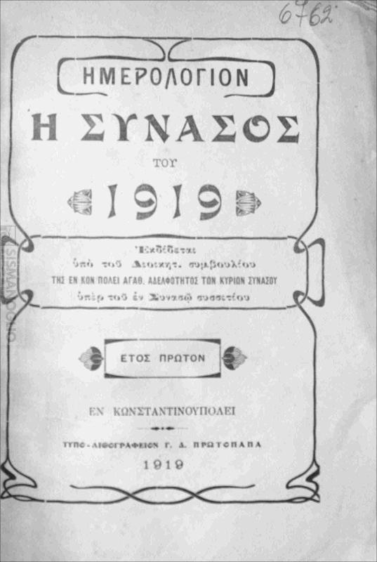 Η Συνασός: Ημερολόγιον του 1919. Έτος πρώτον / εκδίδεται υπό του Διοικητ. συμβουλίου της εν Κων/πόλει Αγαθ. Αδελφότητος των Κυριών Συνασού υπέρ του εν Συνασώ συσσιτίου