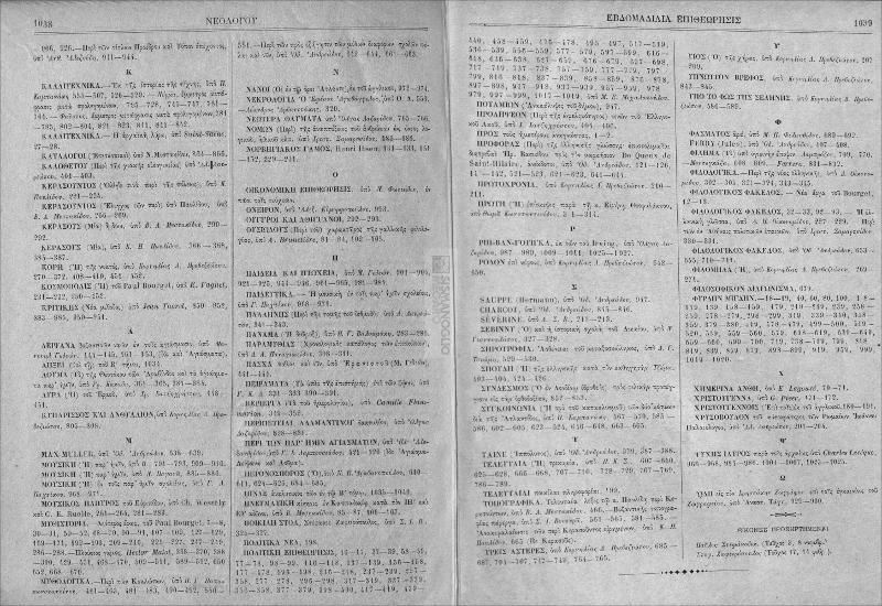 Νεολόγου εβδομαδιαία επιθεώρησις: Πολιτική, φιλολογική, επιστημονική. Τόμος Β΄ / διευθυντής Σ. Ι. Βουτυράς