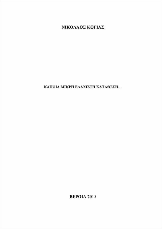 Κάποια μικρή ελάχιστη κατάθεση