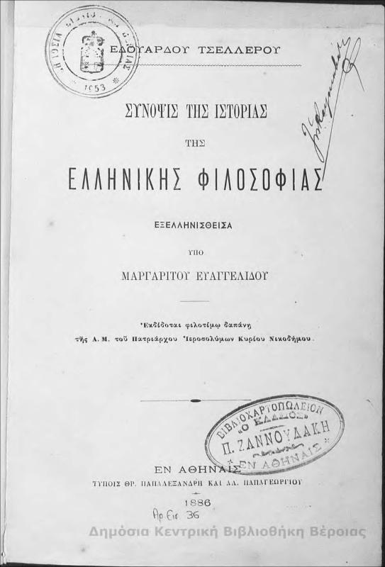 Εδουάρδου Τσελλέρου σύνοψις της ιστορίας της ελληνικής φιλοσοφίας / Εδουάρδος Τσελλέρος... εξελληνισθείσα υπό Μαργαρίτου Ευαγγελίδου