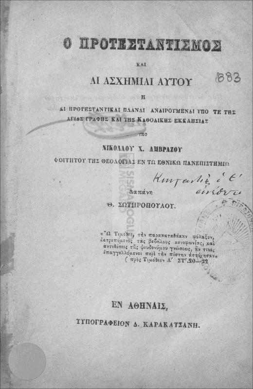 Ο Προτεσταντισμός και αι ασχήμιαι αυτού ή αι προτεσταντικαί πλάναι αναιρούμεναι υπό τε της Αγίας Γραφής και της Καθολικής Εκκλησίας / υπό Νικολάου Χ. Αμβράζου