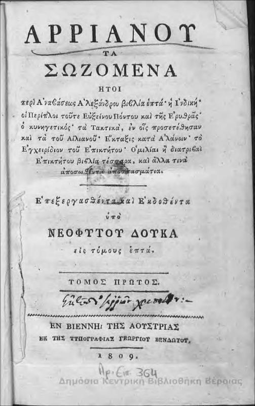 Τά σωζόμενα : ήτοι περί αναβάσεως Αλεξάνδρου...αποσπάσματα Τ.Α' / Αρριανού,  επεξεργασθέντα και εκδοθέντα υπό Νεοφύτου Δούκα