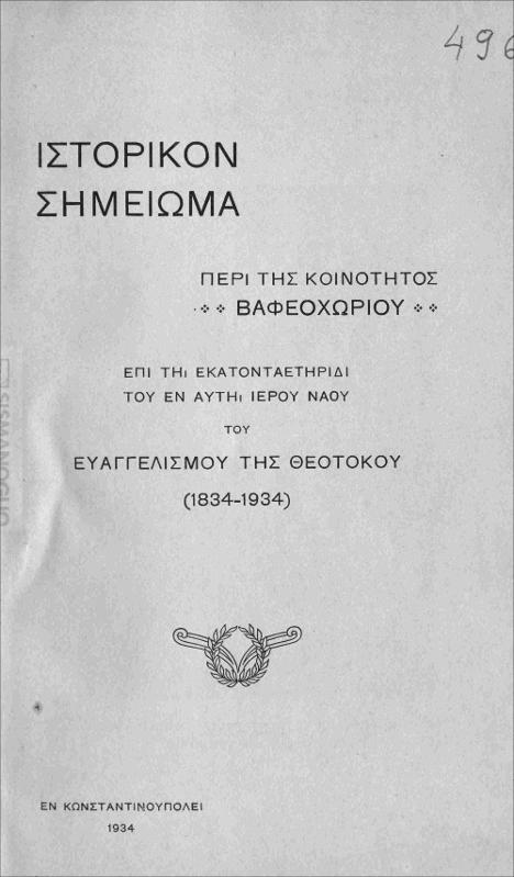 Ιστορικόν σημείωμα περί της κοινότητος 