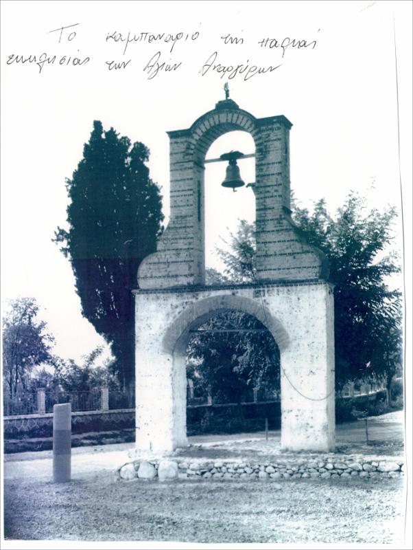 Το καμπαναριό της παλιάς εκκλησίας των Αγίων Αναργύρων [Φωτογραφία]
