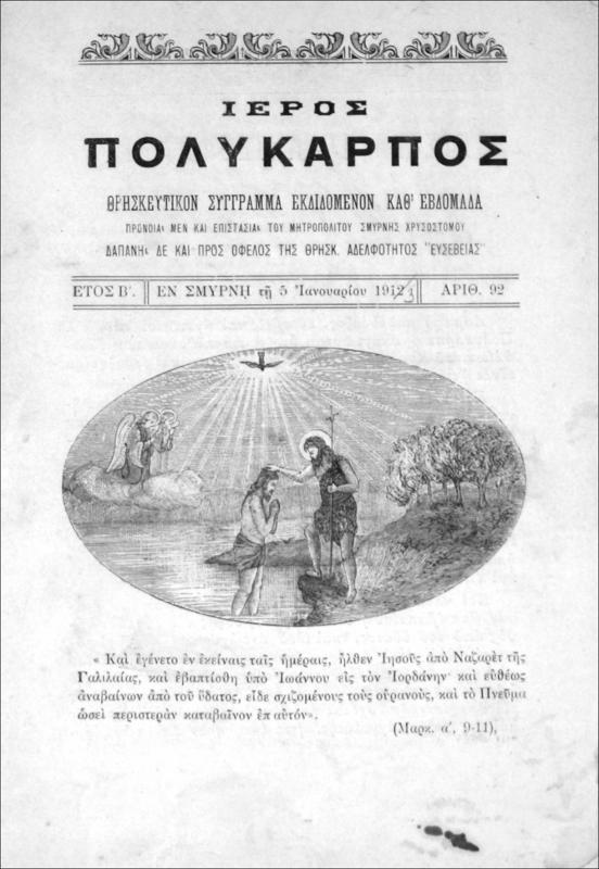 Ιερός Πολύκαρπος [1913]: Θρησκευτικόν σύγγραμμα εκδιδόμενον καθ' εβδομάδα / προνοία μεν και επιστασία του Μητροπολίτου Σμύρνης Χρυσοστόμου δαπάνη δε και προς όφελος της Θρησκ. Αδελφότητος 