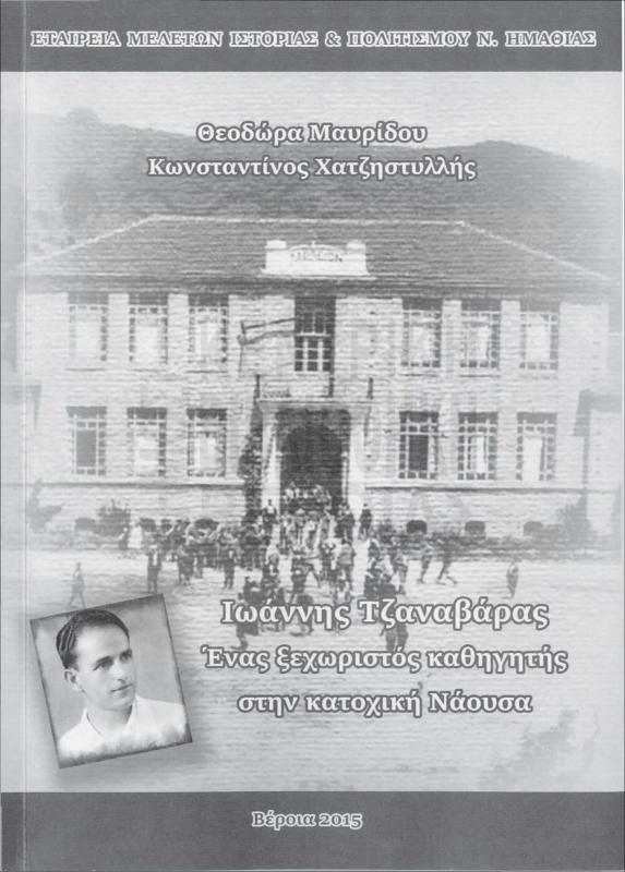 Ιωάννης Τζαναβάρας