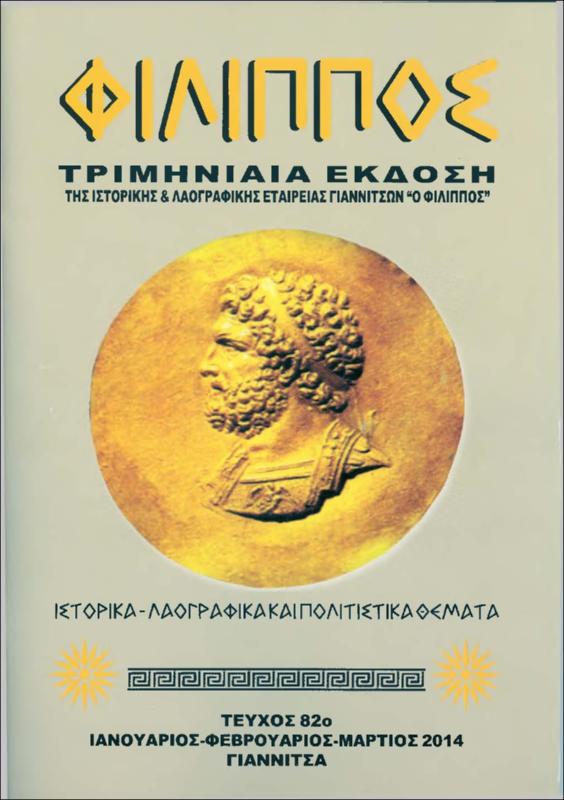 Τα ραγκουτσιάρια στο Σταυροδρόμι Πέλλας