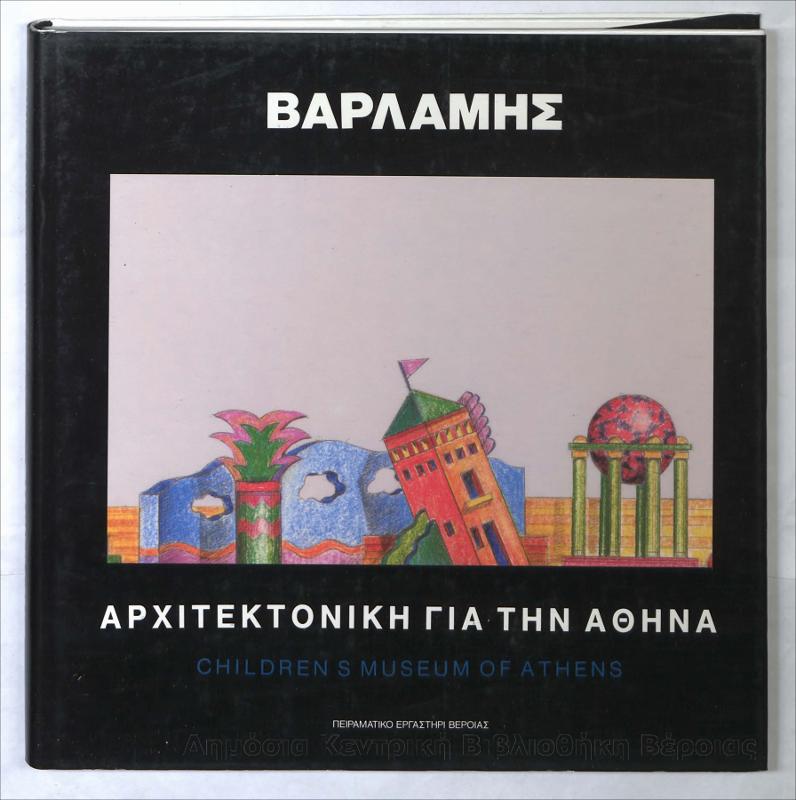 Αρχιτεκτονική για την Αθήνα / Βαρλάμης