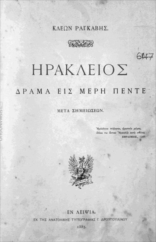 Ηράκλειος: Δράμα εις μέρη πέντε μετά σημειώσεων [και] Το πυρ υπό την αιθάλην: Κωμωδία εις μέρη δύο / υπό Κλέωνος Ραγκαβή
