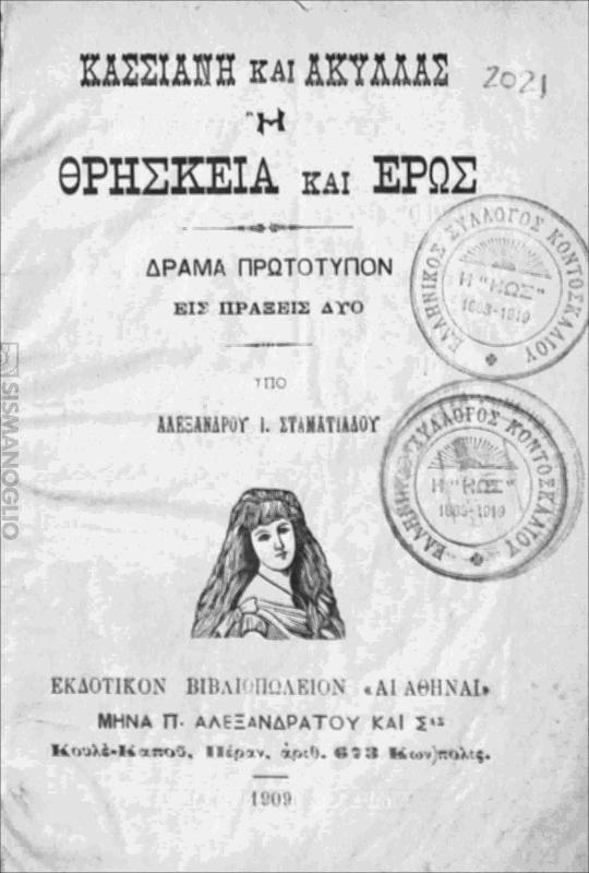 Κασσιανή και Ακύλλας: Δράμα πρωτότυπον εις πράξεις δύο / υπό Αλεξάνδρου Ι. Σταματιάδου