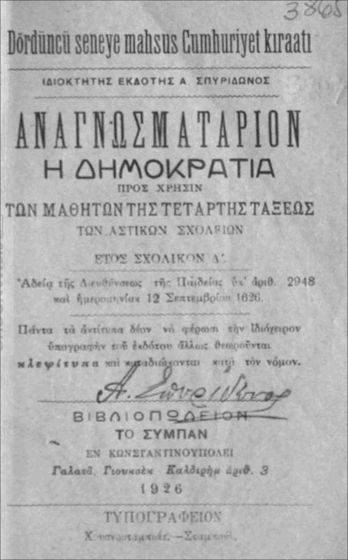 Αναγνωσματάριον η Δημοκρατία προς χρήσιν των μαθητών της τετάρτης τάξεως των αστικών σχολείων. Έτος σχολικόν Δ΄ / ιδιοκτήτης εκδότης Α. Σπυρίδωνος