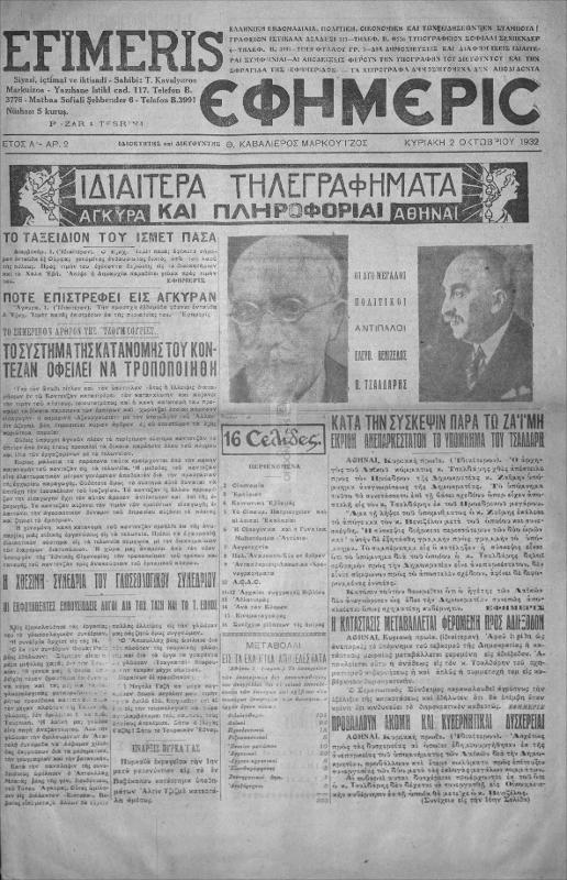 Εφημερίς: Ελληνική εβδομαδιαία, πολιτική, οικονομική και των ειδήσεων εν Σταμπούλ / ιδιοκτήτηςκαι διευθυντής Θ. Καβαλιέρος Μαρκουϊζος