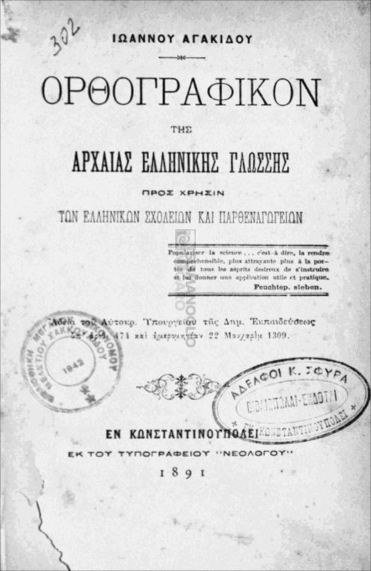 Ορθογραφικόν της αρχαίας Ελληνικής γλώσσης προς χρήσιν των ελληνικών σχολείων και παρθεναγωγείων / υπό Ιωάννου Αγακίδου