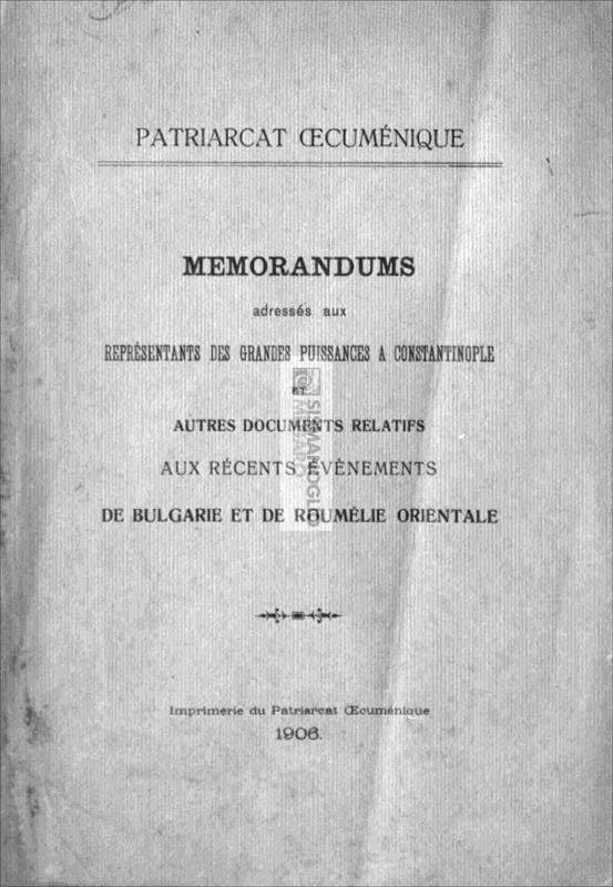 Memorandums adressés aux représentants des grandes puissances à Constantinople et autres documents relatifs aux récents évènements de Bulgarie et de Roumélie orientale: Patriarcat oecuménique / Patriarche de Constantinople Ioachim ΙΙΙ