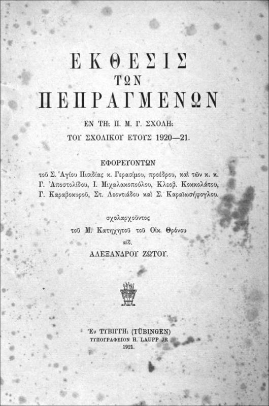 Έκθεσις των πεπραγμένων εν τη Π. Μ. Γ. Σχολή του σχολικού έτους 1920-21. Εφορευόντων του Σ. Αγίου Πισιδίας κ. Γερασίμου, προέδρου, και των κ. κ. Γ. Αποστολίδου, Ι. Μιχαλακοπούλου, Κλεοβ. Κοκκολάτου, Γ. Καραβοκυρού, Στ. Λεοντιάδου και Σ. Καραϊωσήφογλου / σχολαρχούντος του Μ. Κατηχητού του Οικ. Θρόνου αιδ. Αλεξάνδρου Ζώτου.