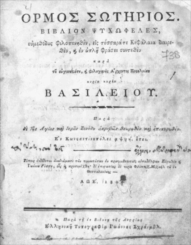 Όρμος σωτήριος: Βιβλίον ψυχωφελές, ευμεθόδως φιλοπονηθέν, εις τέσσαρα τε κεφάλαια διαιρεθέν, και εν απλή φράσει συντεθέν / παρά του ευγενεστάτου, και φιλογενούς Άρχοντος Ποστελνίκου κυρίου κυρίου Βασιλείου
