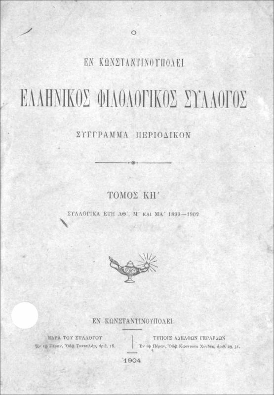 Ο εν Κωνσταντινουπόλει Ελληνικός Φιλολογικός Σύλλογος: Σύγγραμμα περιοδικόν. Τόμος ΚΗ΄. Συλλογικά έτη ΛΘ΄, Μ΄ και ΜΑ΄ 1899-1902