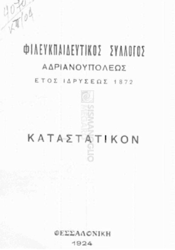 Φιλεκπαιδευτικός Σύλλογος Αδριανουπόλεως. Έτος ιδρύσεως 1872: Καταστατικόν