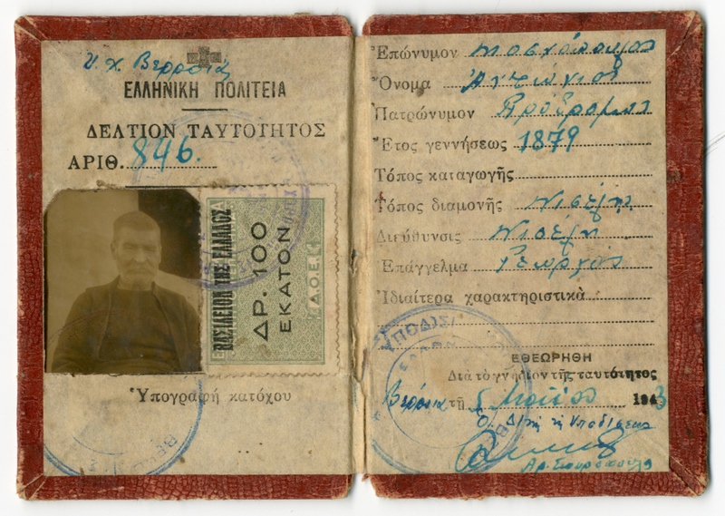 Αστυνομική ταυτότητα