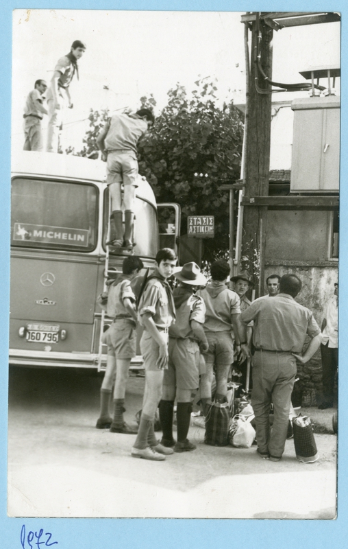 Αρχείο Προσκόπων 1972