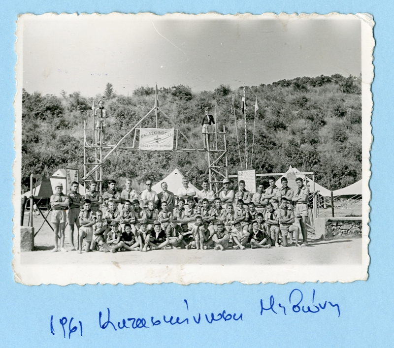 Αρχείο προσκόπων του 1961