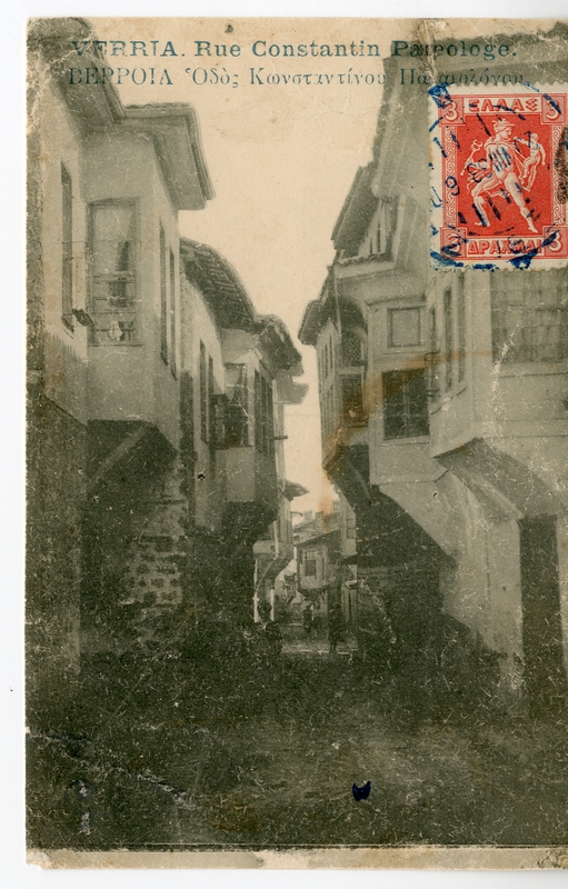 Verria, Rue Constantin Paleologe [Γραφικά]