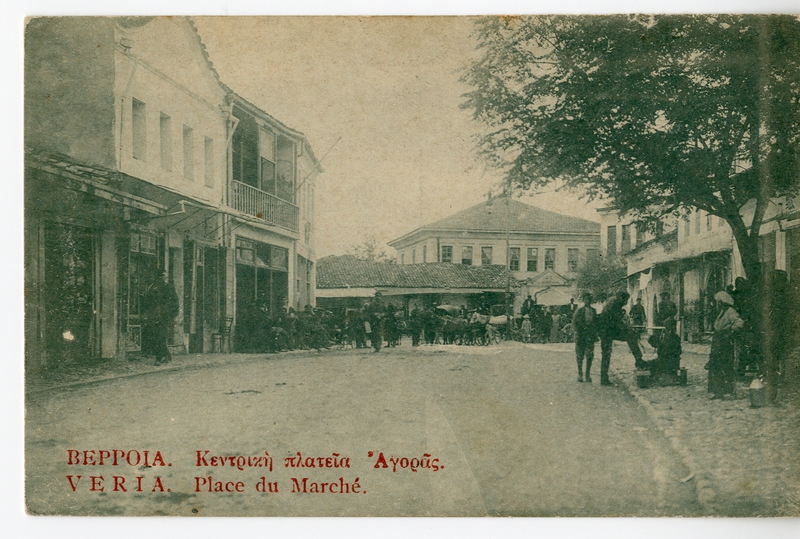 Βέρροια. Κεντρική πλατεία Αγοράς [Γραφικά]